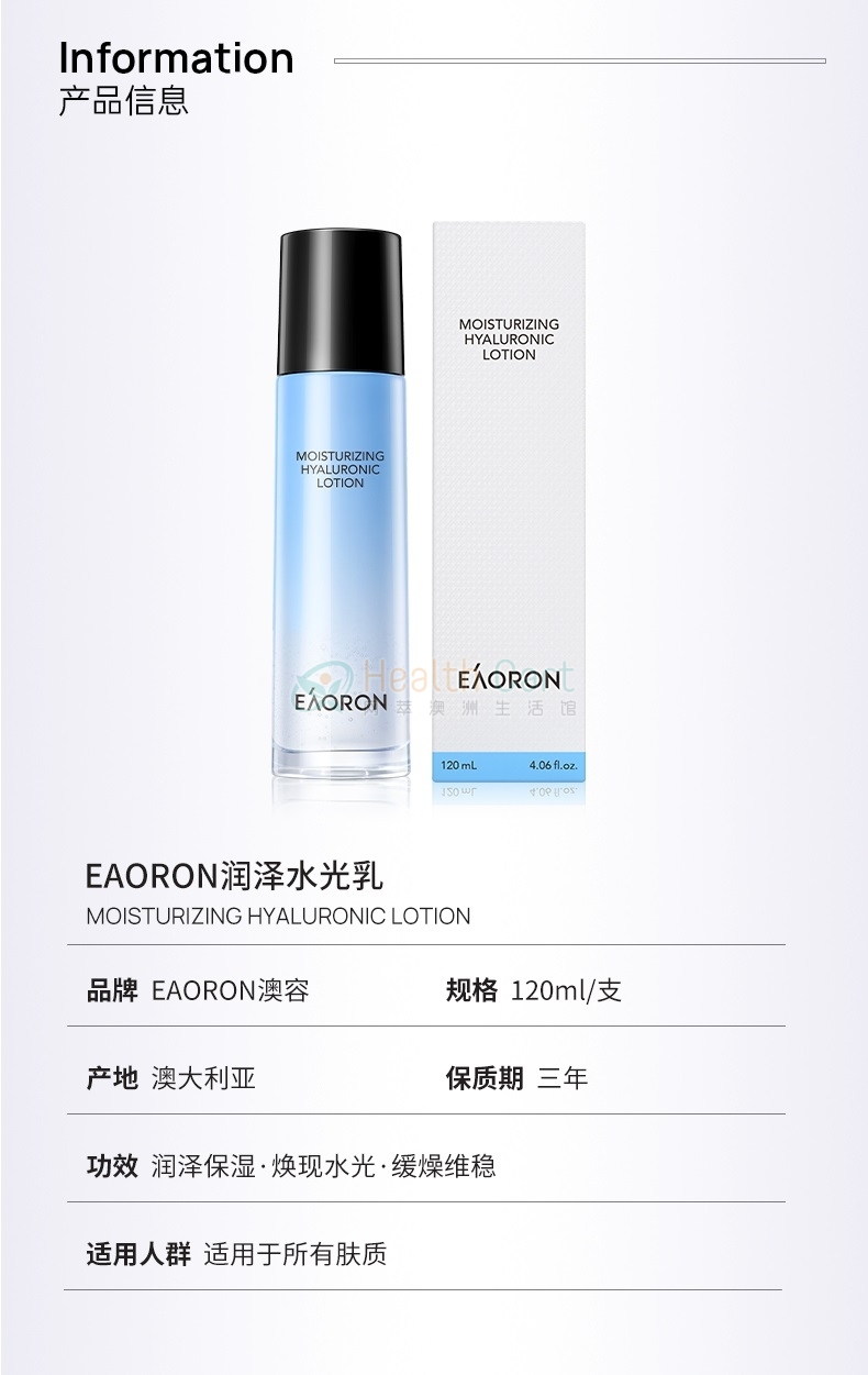 EAORON澳容润泽蓝水光乳 120ml - @eaoron moisturizing hyaluronic lotion120ml - 12 - Healthcart 网萃澳洲生活馆