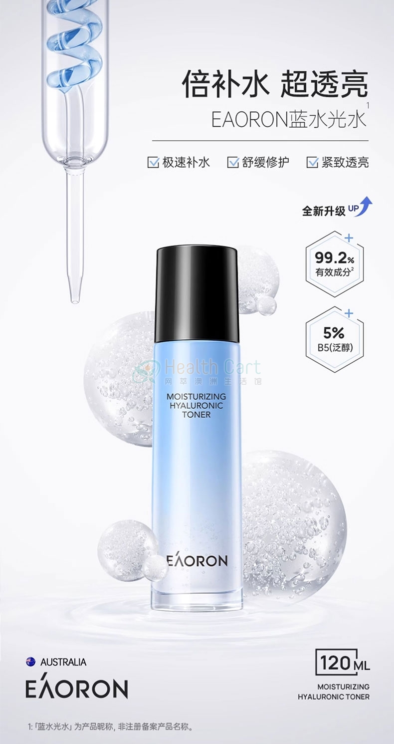 EAORON澳容润泽蓝水光水 120ml - @eaoron moisturizing hyaluronic toner120ml - 3 - Healthcart 网萃澳洲生活馆