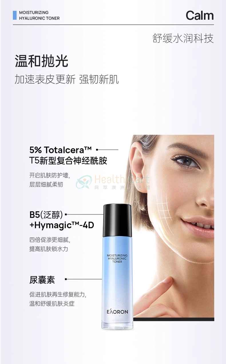 EAORON澳容润泽蓝水光水 120ml - @eaoron moisturizing hyaluronic toner120ml - 10 - Healthcart 网萃澳洲生活馆