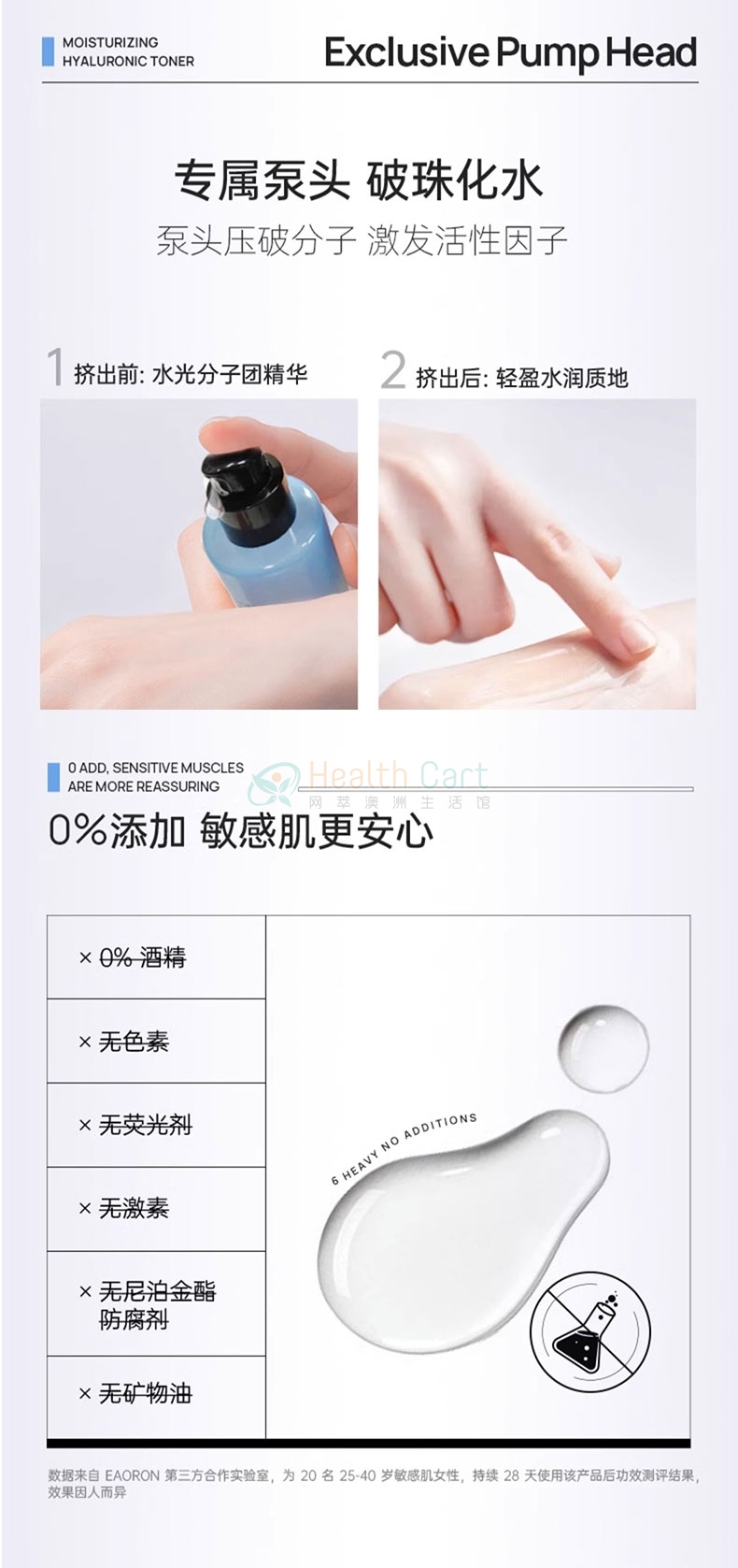 EAORON澳容润泽蓝水光水 120ml - @eaoron moisturizing hyaluronic toner120ml - 11 - Healthcart 网萃澳洲生活馆