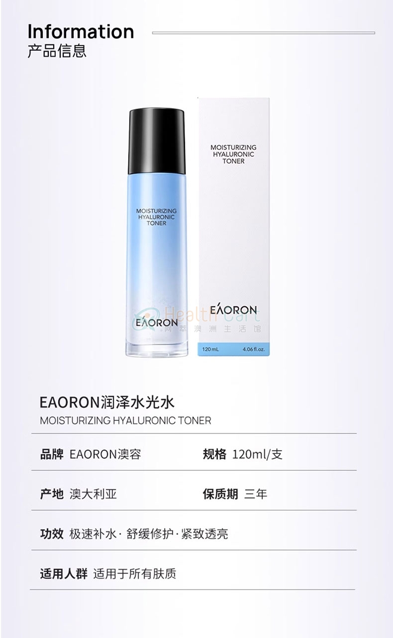 EAORON澳容润泽蓝水光水 120ml - @eaoron moisturizing hyaluronic toner120ml - 13 - Healthcart 网萃澳洲生活馆