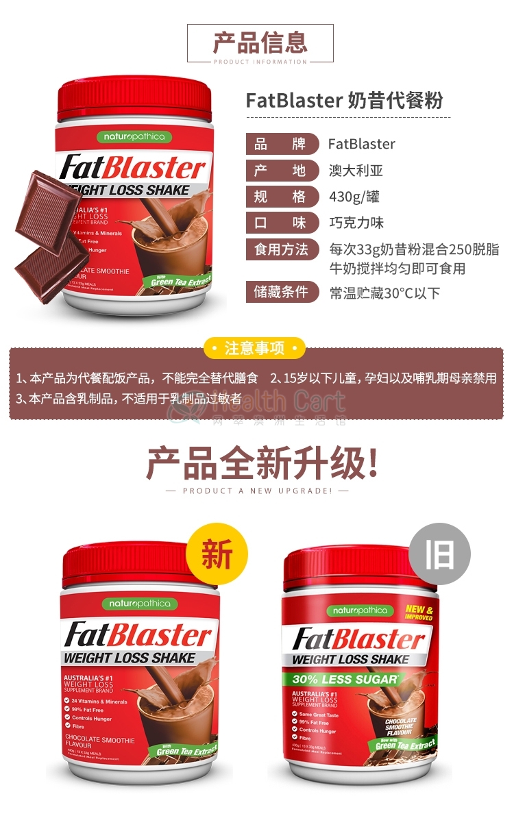 澳洲Fatblaster饱腹代餐奶昔营养蛋白代餐粉430g巧克力 - @fatblaster weight loss shake chocolate smoothie 430g 13 meals - 6 - Healthcart 网萃澳洲生活馆