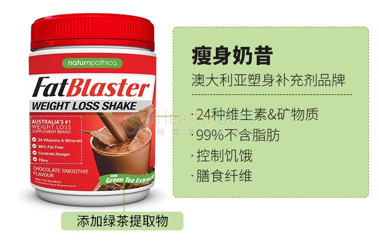 澳洲Fatblaster饱腹代餐奶昔营养蛋白代餐粉430g巧克力 - @fatblaster weight loss shake chocolate smoothie 430g 13 meals - 11 - Healthcart 网萃澳洲生活馆