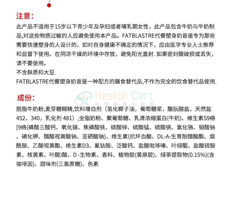 澳洲Fatblaster饱腹代餐奶昔营养蛋白代餐粉430g巧克力 - @fatblaster weight loss shake chocolate smoothie 430g 13 meals - 14 - Healthcart 网萃澳洲生活馆