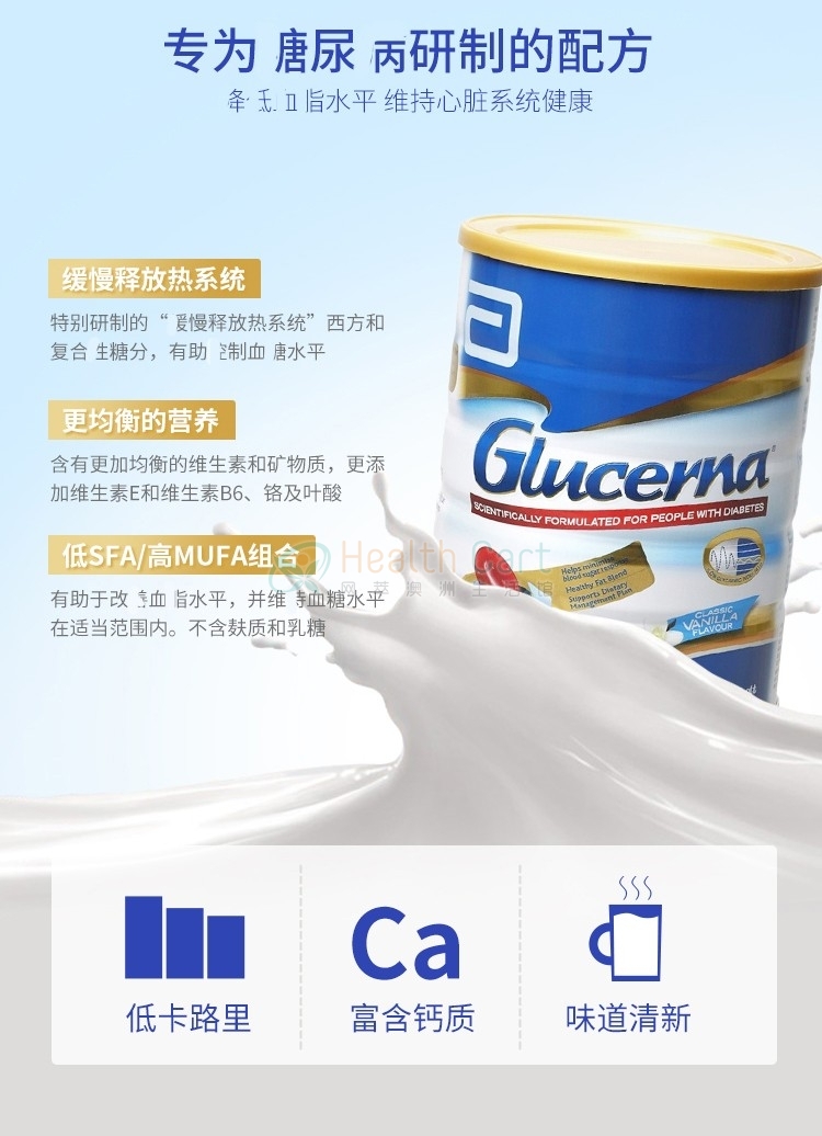 Glucerna 雅培糖尿病人专用营养奶粉（无糖香草味）850g（仅限发货到中国大陆，每个订单限购3罐） - @glucerna triple care powder vanilla 850g - 8 - Healthcart 网萃澳洲生活馆