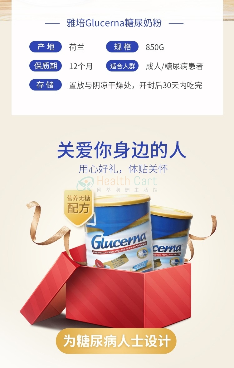 Glucerna 雅培糖尿病人专用营养奶粉（无糖香草味）850g（仅限发货到中国大陆，每个订单限购3罐） - @glucerna triple care powder vanilla 850g - 5 - Healthcart 网萃澳洲生活馆