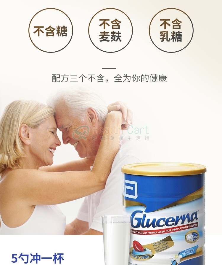 Glucerna 雅培糖尿病人专用营养奶粉（无糖香草味）850g（仅限发货到中国大陆，每个订单限购3罐） - @glucerna triple care powder vanilla 850g - 6 - Healthcart 网萃澳洲生活馆