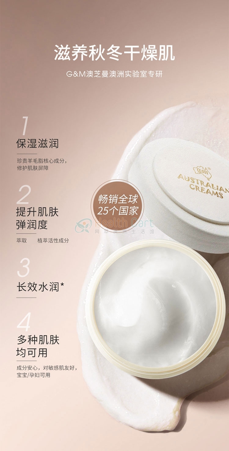 g&m澳芝曼维生素E绵羊油面霜250g - @gm australian lanolin oil day moisturising cream 250g - 3 - Healthcart 网萃澳洲生活馆