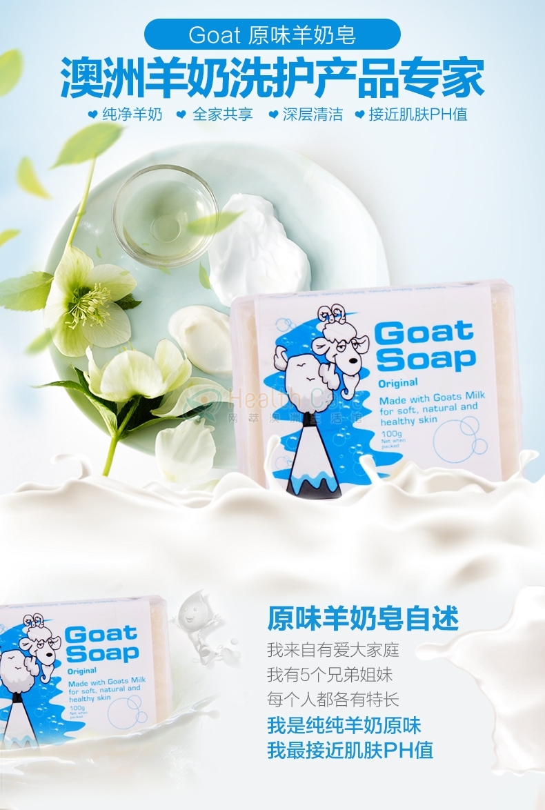 Goat Soap手工山羊奶皂 100g原味 - @goat soap 100g - 2 - Healthcart 网萃澳洲生活馆