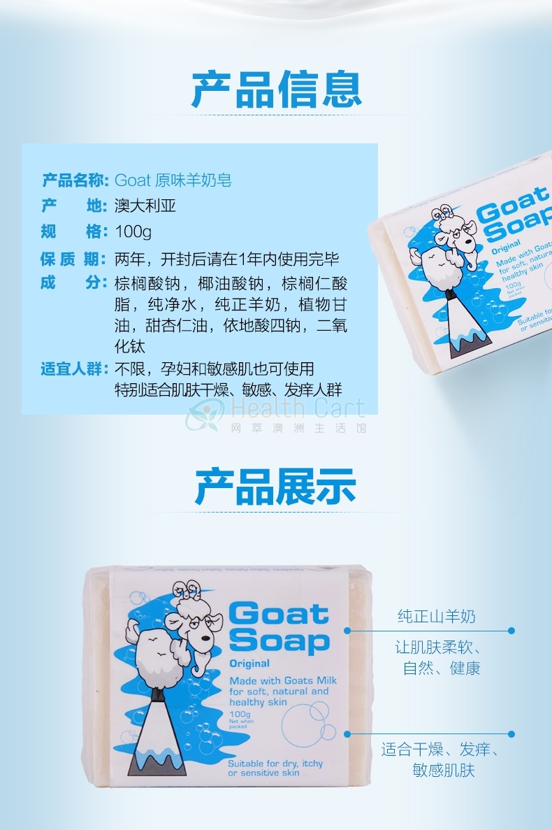 Goat Soap手工山羊奶皂 100g原味 - @goat soap 100g - 8 - Healthcart 网萃澳洲生活馆