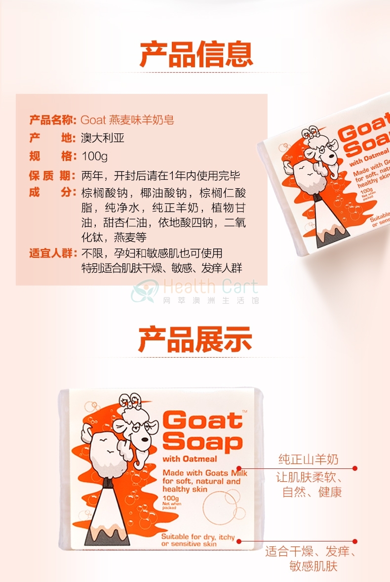 Goat Soap Oatmeal 100g - @goat soap oatmeal 100g - 8 - Health Cart