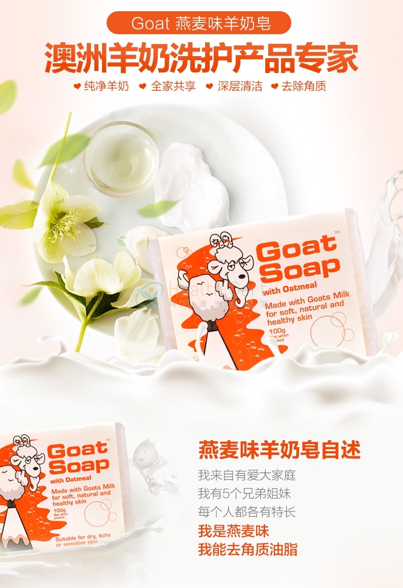 Goat Soap Oatmeal 100g - @goat soap oatmeal 100g - 2 - Health Cart