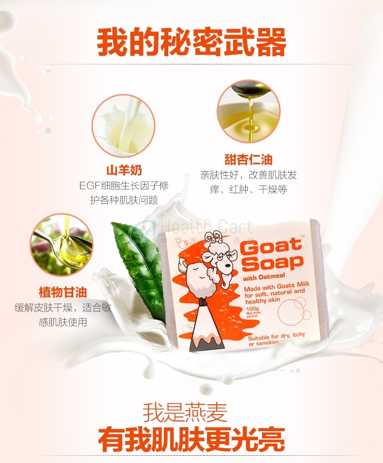 Goat Soap Oatmeal 100g - @goat soap oatmeal 100g - 3 - Health Cart