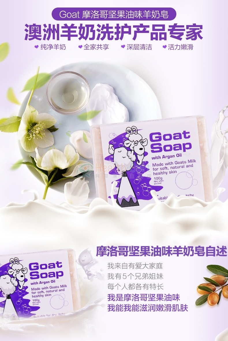 Goat Soap With Argan Oil 100g - @goat soap with argan oil 100g - 2 - Health Cart