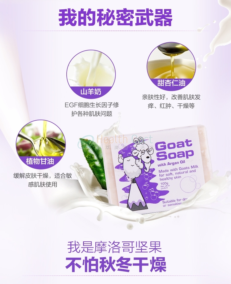 Goat Soap手工山羊奶皂 100g摩洛哥坚果油 - @goat soap with argan oil 100g - 3 - Healthcart 网萃澳洲生活馆