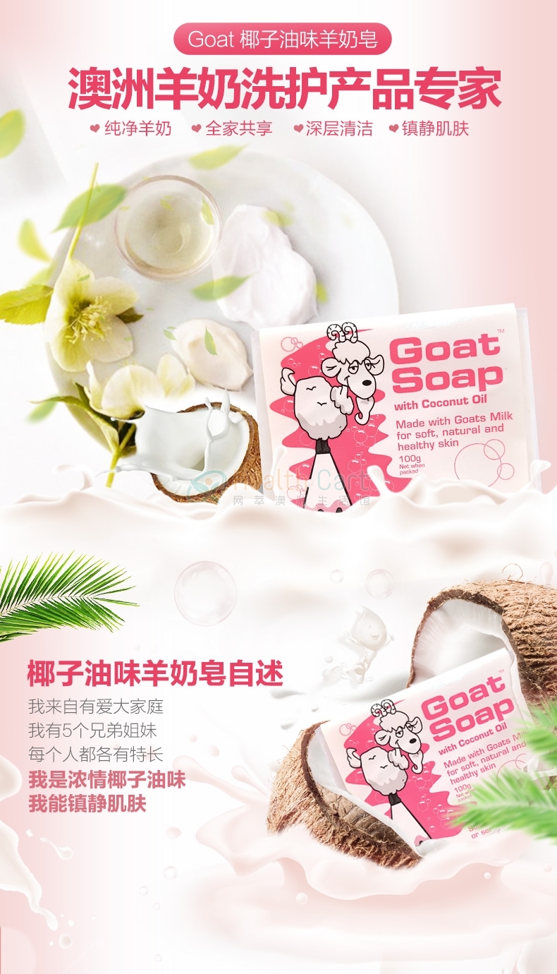 Goat Soap手工山羊奶皂 100g椰子油味 - @goat soap with coconut oil 100g - 2 - Healthcart 网萃澳洲生活馆