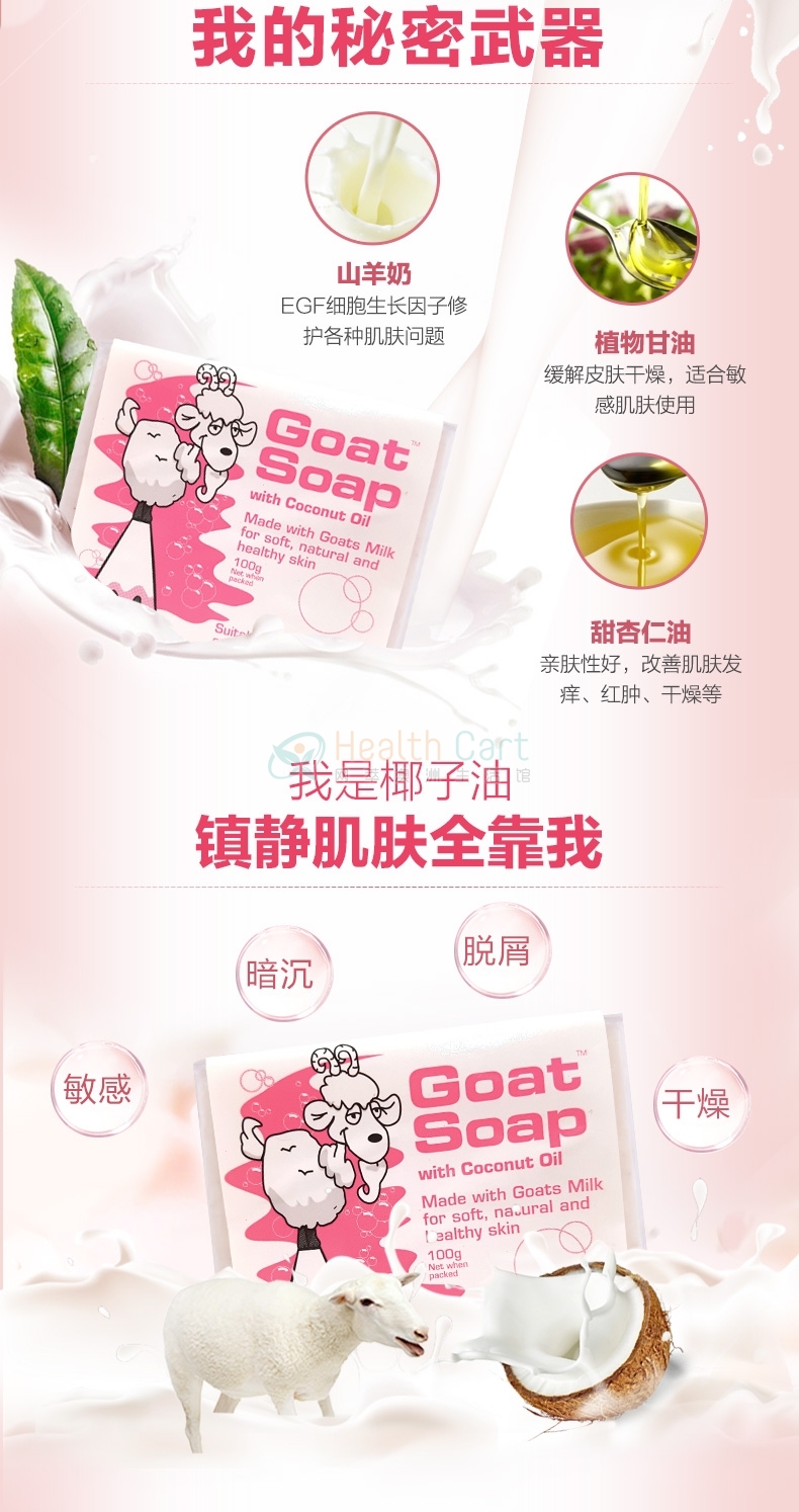 Goat Soap手工山羊奶皂 100g椰子油味 - @goat soap with coconut oil 100g - 3 - Healthcart 网萃澳洲生活馆
