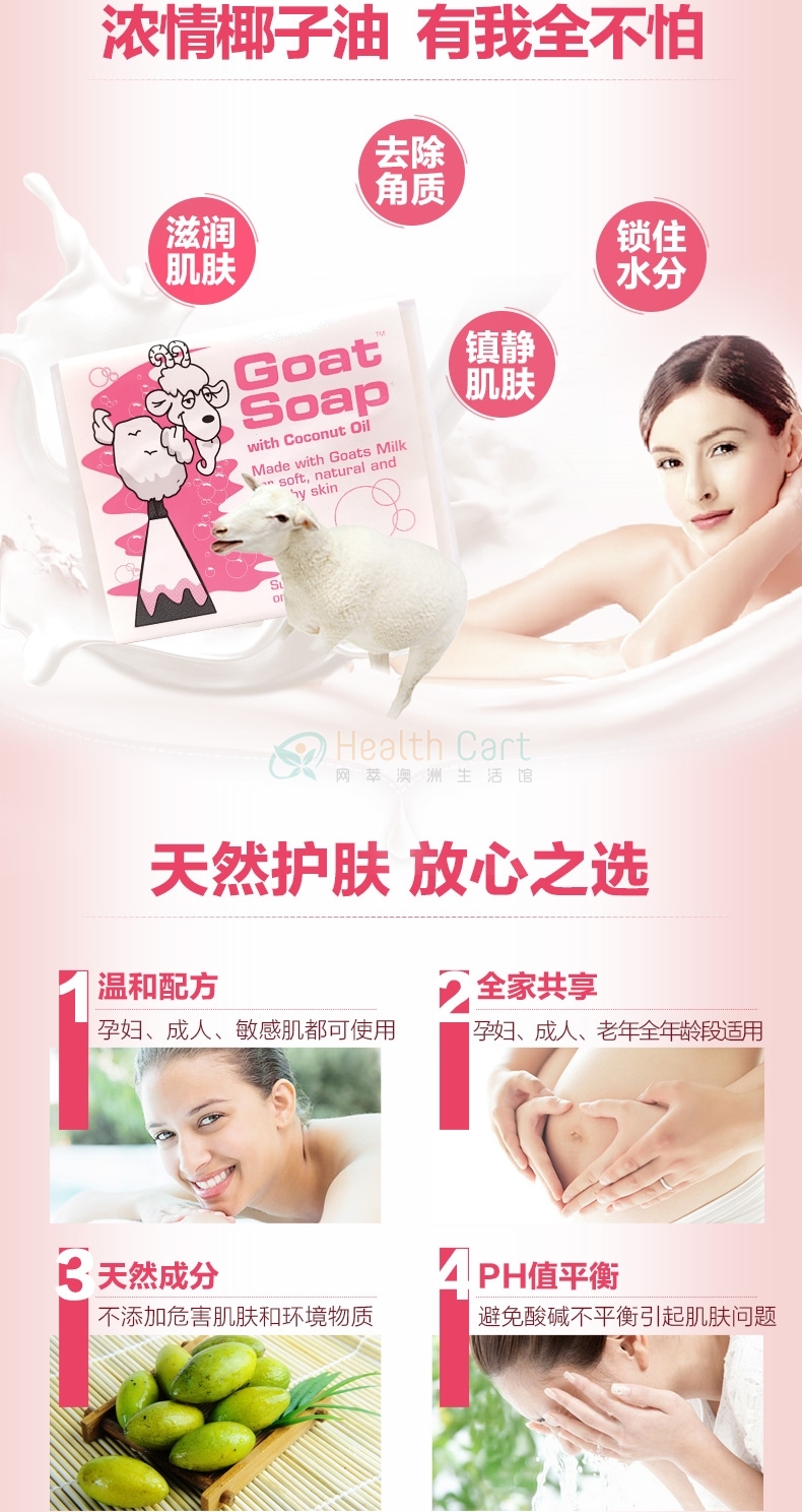 Goat Soap手工山羊奶皂 100g椰子油味 - @goat soap with coconut oil 100g - 4 - Healthcart 网萃澳洲生活馆