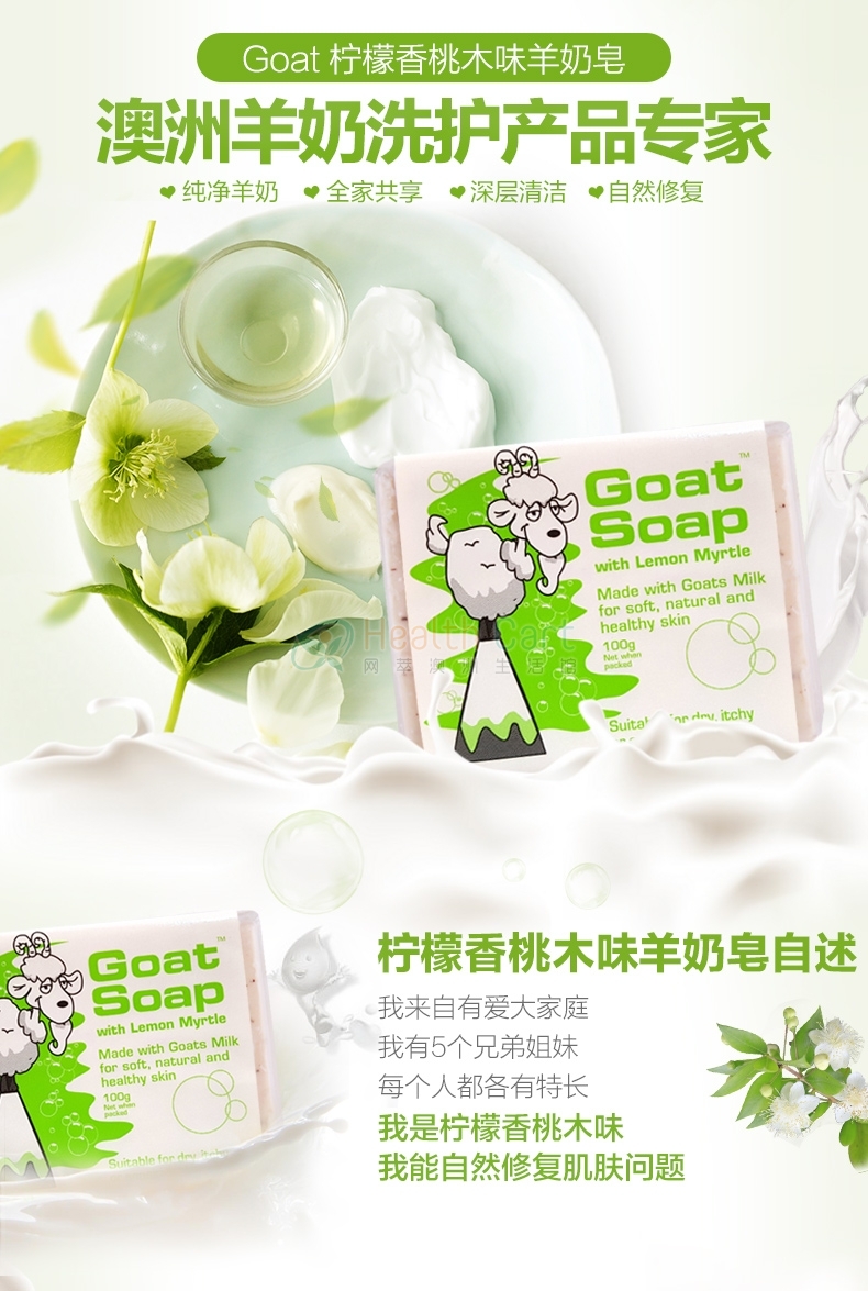 Goat Soap手工山羊奶皂 100g柠檬香桃木 - @goat soap with lemon myrtle 100g - 2 - Healthcart 网萃澳洲生活馆