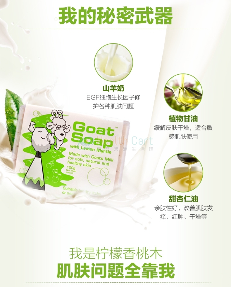 Goat Soap手工山羊奶皂 100g柠檬香桃木 - @goat soap with lemon myrtle 100g - 3 - Healthcart 网萃澳洲生活馆