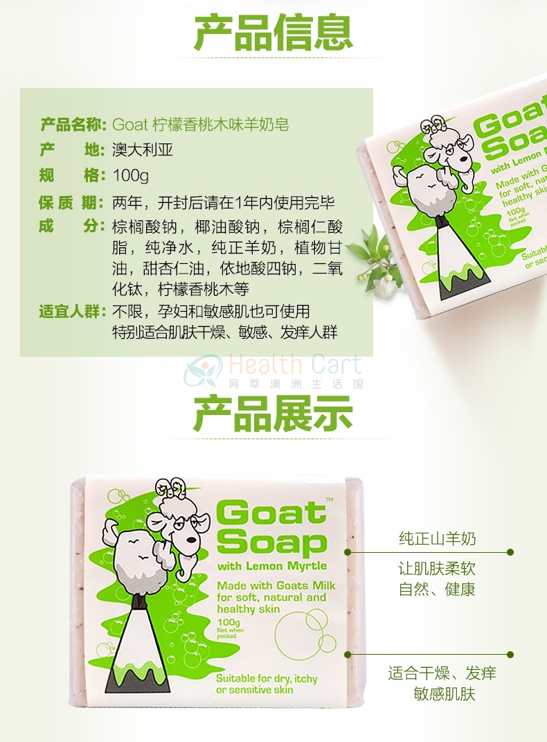 Goat Soap手工山羊奶皂 100g柠檬香桃木 - @goat soap with lemon myrtle 100g - 8 - Healthcart 网萃澳洲生活馆
