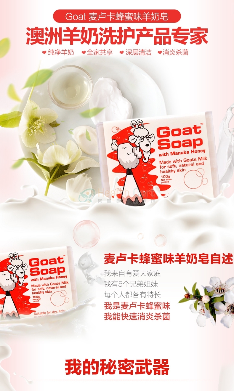 Goat Soap手工山羊奶皂 100g麦卢卡蜂蜜味 - @goat soap with manuka honey 100g - 2 - Healthcart 网萃澳洲生活馆