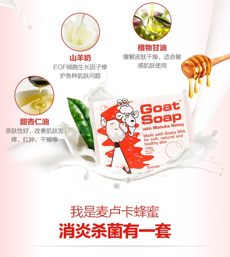 Goat Soap手工山羊奶皂 100g麦卢卡蜂蜜味 - @goat soap with manuka honey 100g - 3 - Healthcart 网萃澳洲生活馆