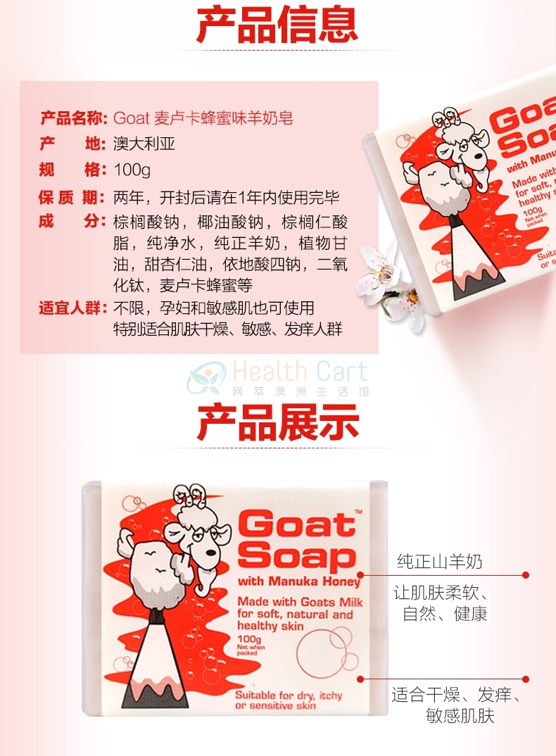 Goat Soap手工山羊奶皂 100g麦卢卡蜂蜜味 - @goat soap with manuka honey 100g - 8 - Healthcart 网萃澳洲生活馆