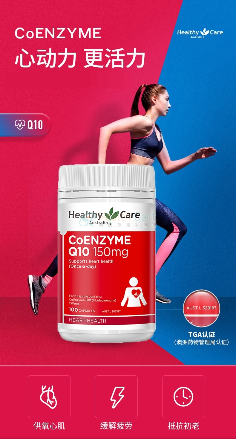 Healthy Care 辅酶Q10胶囊150mg 100粒 - @healthy care coenzyme q10 150mg 100 capsules - 6 - Healthcart 网萃澳洲生活馆