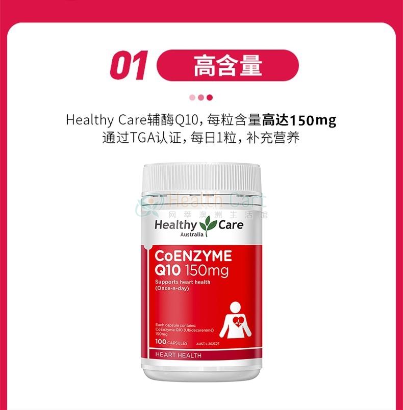 Healthy Care 辅酶Q10胶囊150mg 100粒 - @healthy care coenzyme q10 150mg 100 capsules - 10 - Healthcart 网萃澳洲生活馆