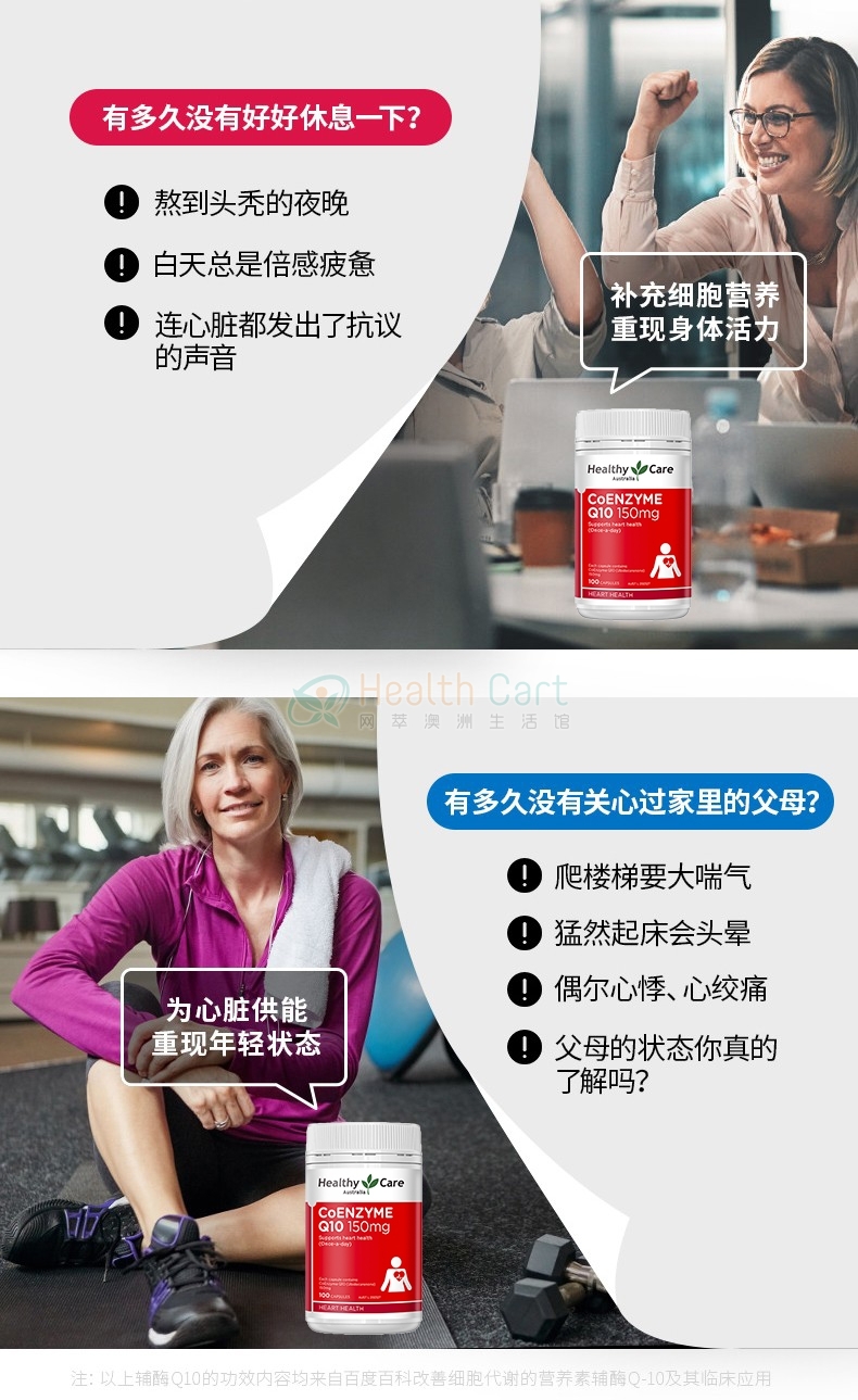 Healthy Care 辅酶Q10胶囊150mg 100粒 - @healthy care coenzyme q10 150mg 100 capsules - 15 - Healthcart 网萃澳洲生活馆