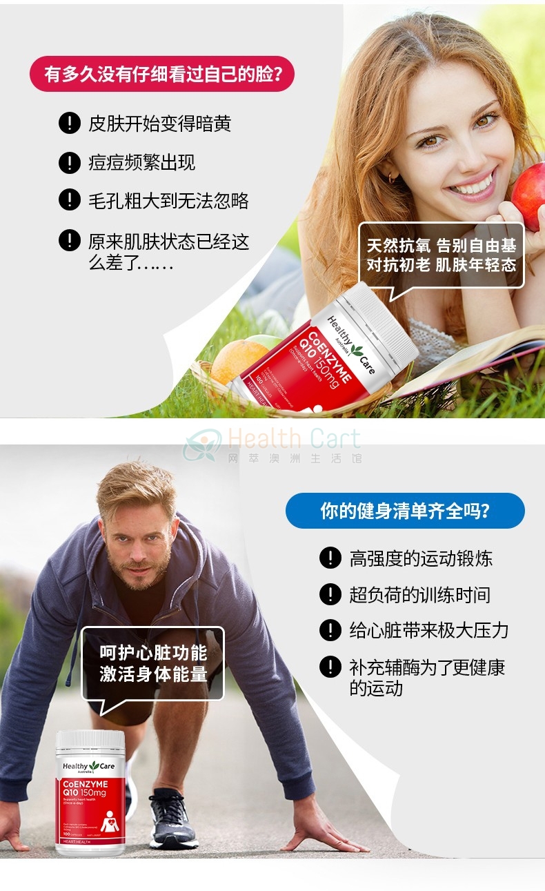 Healthy Care 辅酶Q10胶囊150mg 100粒 - @healthy care coenzyme q10 150mg 100 capsules - 16 - Healthcart 网萃澳洲生活馆