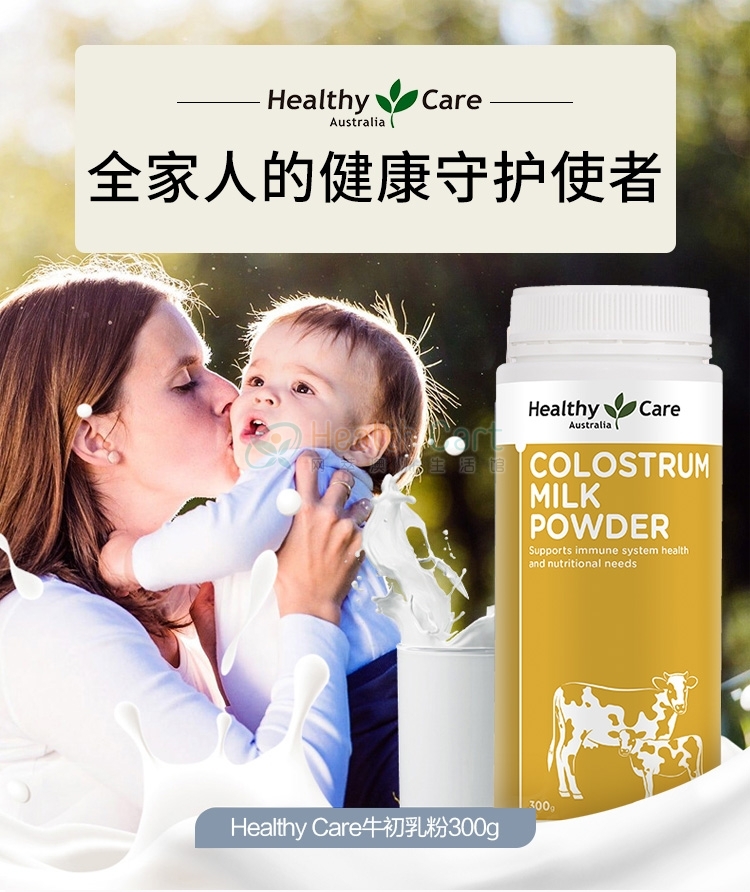 Healthy Care 牛初乳奶粉 300g（儿童/成人/老人适用） - @healthy care colostrum powder 300g - 11 - Healthcart 网萃澳洲生活馆