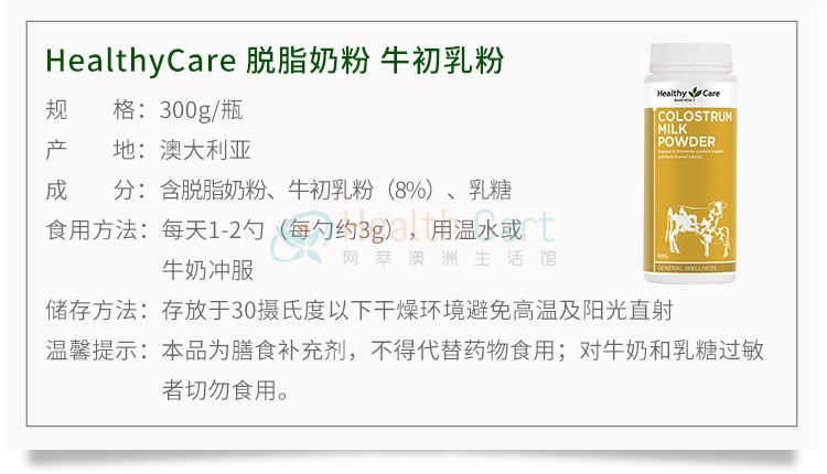 Healthy Care 牛初乳奶粉 300g（儿童/成人/老人适用） - @healthy care colostrum powder 300g - 12 - Healthcart 网萃澳洲生活馆