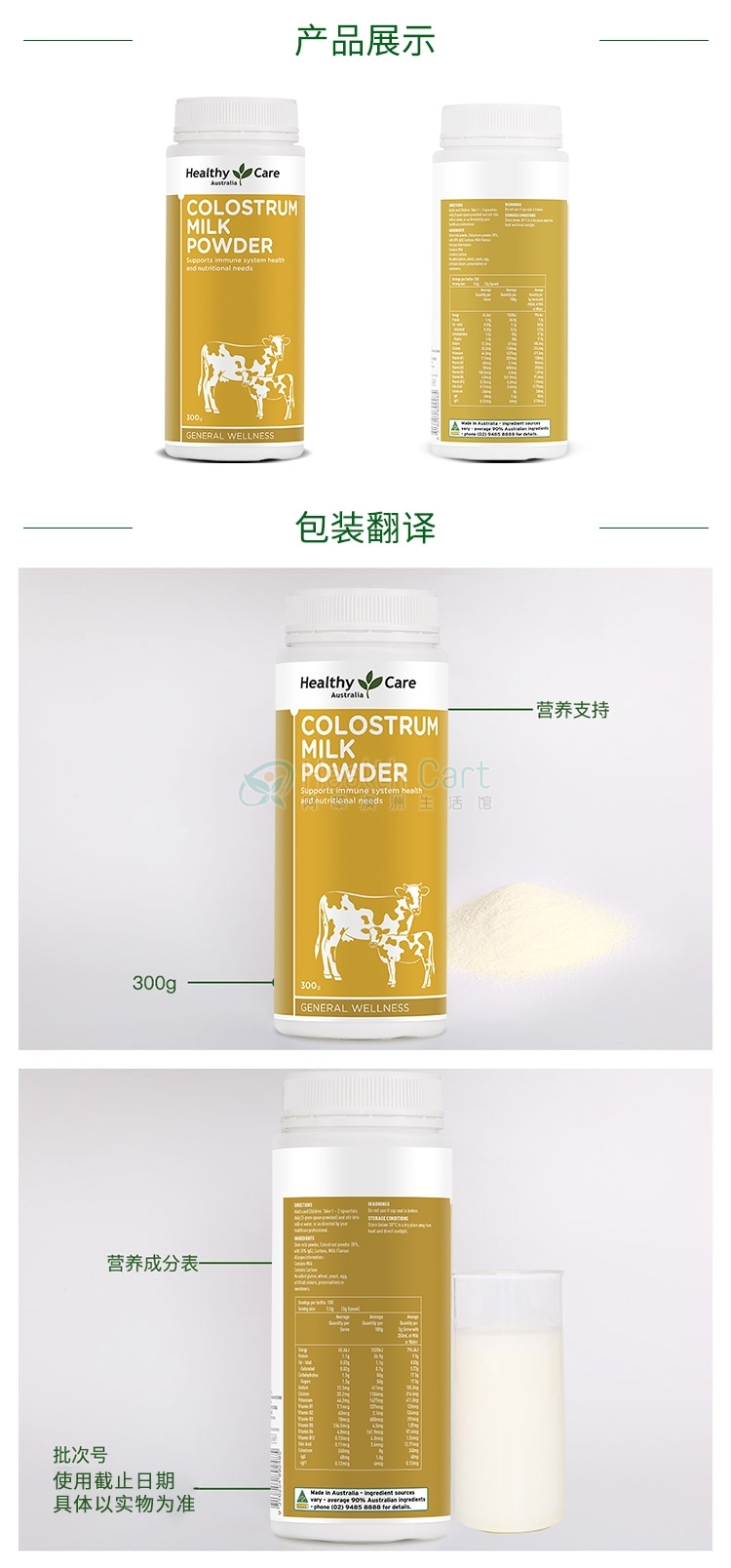 Healthy Care 牛初乳奶粉 300g（儿童/成人/老人适用） - @healthy care colostrum powder 300g - 14 - Healthcart 网萃澳洲生活馆