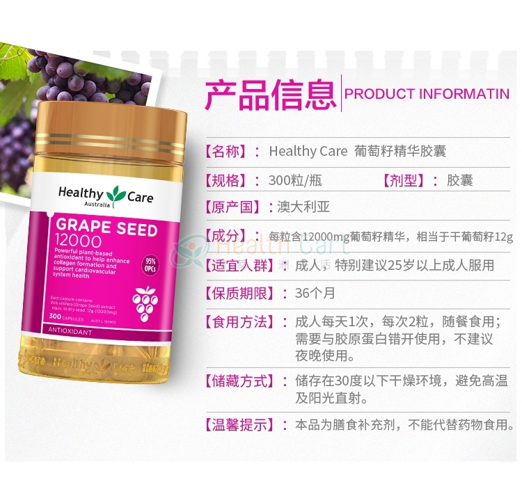 Healthy Care Grape Seed 12000  300 Capsules - @healthy care grape seed 12000  300 capsules - 11 - Health Cart