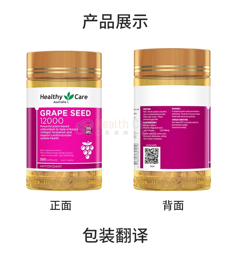 Healthy Care 葡萄籽胶囊 300粒 - @healthy care grape seed 12000  300 capsules - 15 - Healthcart 网萃澳洲生活馆