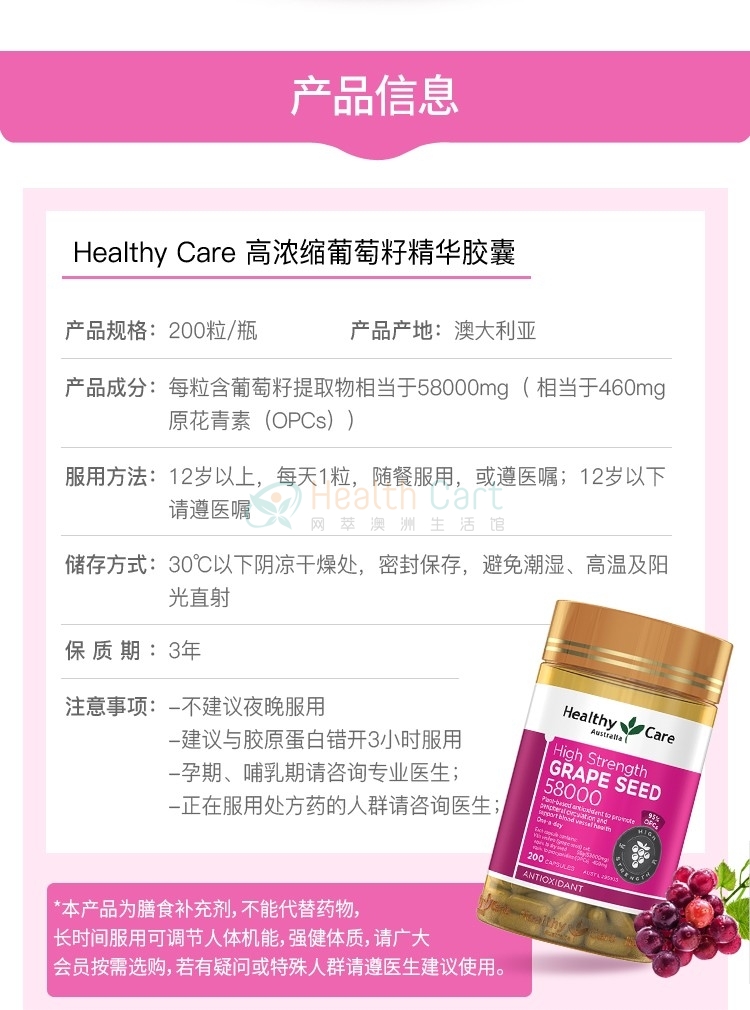 Healthy Care高浓缩58000葡萄籽胶囊 200粒 - @healthy care grape seed 58000 200 capsules - 10 - Healthcart 网萃澳洲生活馆