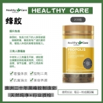 Healthy Care 2000mg 蜂胶胶囊 200粒 - healthy care propolis 2000mg 200 capsules - 3    - Healthcart 网萃澳洲生活馆