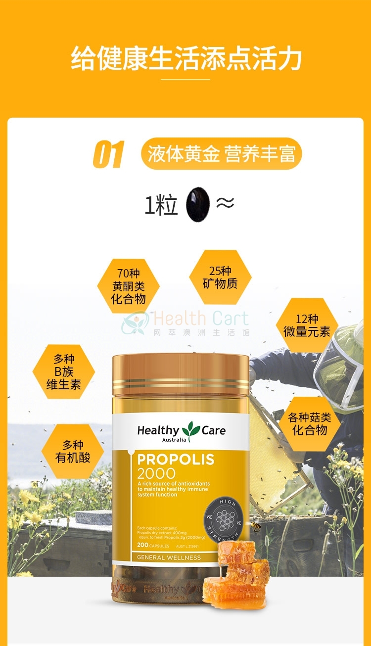 Healthy Care 2000mg 蜂胶胶囊 200粒 - @healthy care propolis 2000mg 200 capsules - 14 - Healthcart 网萃澳洲生活馆