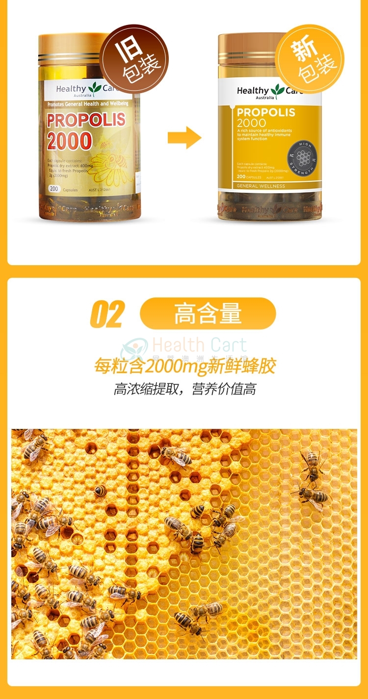 Healthy Care 2000mg 蜂胶胶囊 200粒 - @healthy care propolis 2000mg 200 capsules - 15 - Healthcart 网萃澳洲生活馆