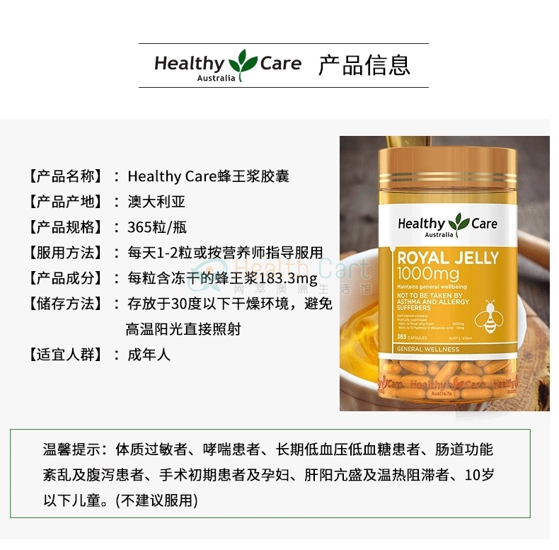 Healthy Care 蜂王浆胶囊1000mg 365粒 提高免疫力 美容美颜 - @healthy care royal jelly 1000 365 capsules 2020824193242 - 18 - Healthcart 网萃澳洲生活馆