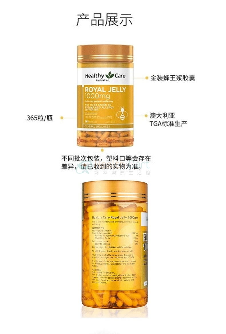 Healthy Care 蜂王浆胶囊1000mg 365粒 提高免疫力 美容美颜 - @healthy care royal jelly 1000 365 capsules 2020824193242 - 19 - Healthcart 网萃澳洲生活馆