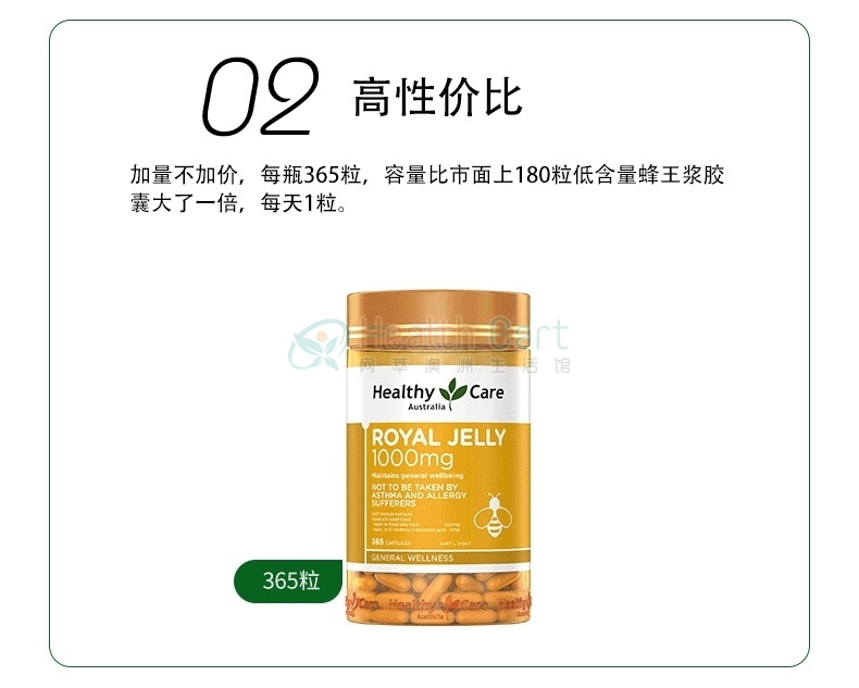 Healthy Care 蜂王浆胶囊1000mg 365粒 提高免疫力 美容美颜 - @healthy care royal jelly 1000 365 capsules 2020824193242 - 14 - Healthcart 网萃澳洲生活馆