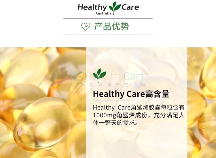 Healthy Care 角鲨烯软胶囊1000mg 200粒 - @healthy care squalene 1000mg 200 capsules - 11 - Healthcart 网萃澳洲生活馆