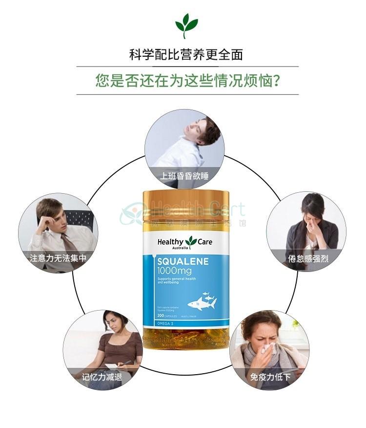 Healthy Care 角鲨烯软胶囊1000mg 200粒 - @healthy care squalene 1000mg 200 capsules - 12 - Healthcart 网萃澳洲生活馆