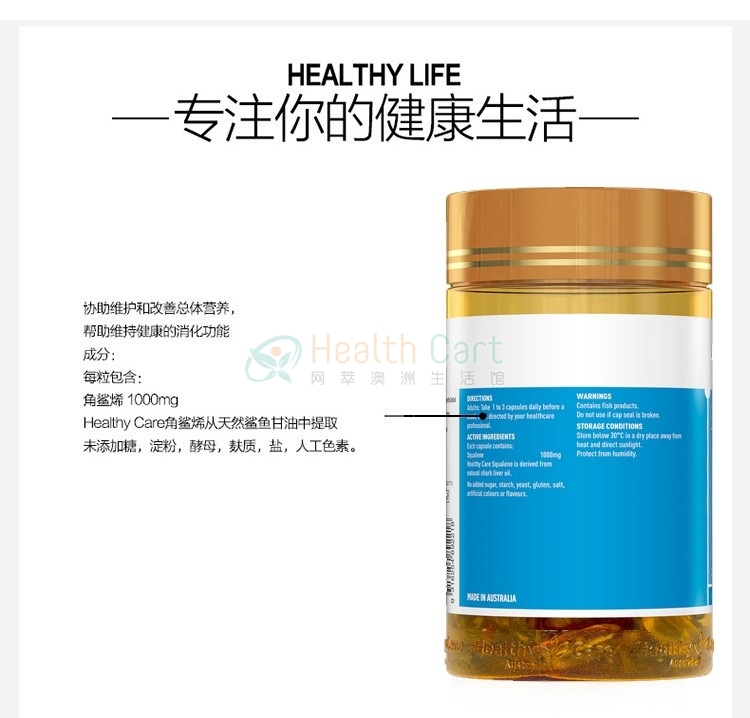 Healthy Care 角鲨烯软胶囊1000mg 200粒 - @healthy care squalene 1000mg 200 capsules - 17 - Healthcart 网萃澳洲生活馆