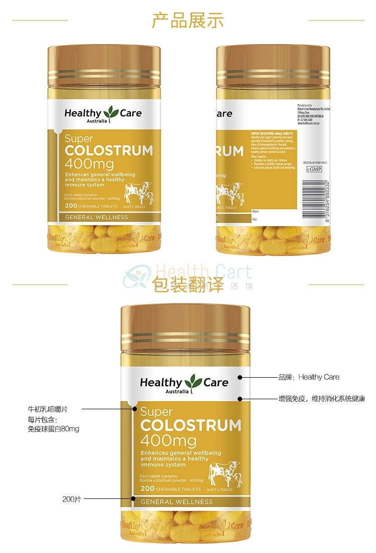Healthy Care 超级牛初乳咀嚼片 200片 - @healthy care super colostrum 400mg 200 chewable tablets - 12 - Healthcart 网萃澳洲生活馆