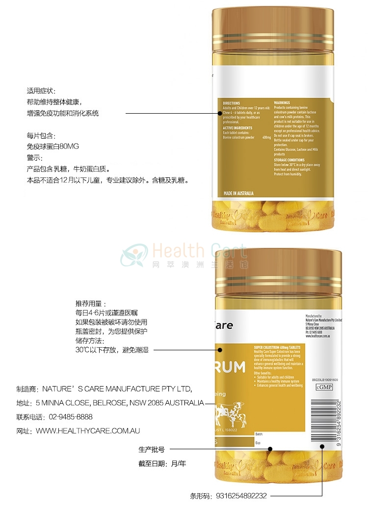 Healthy Care 超级牛初乳咀嚼片 200片 - @healthy care super colostrum 400mg 200 chewable tablets - 13 - Healthcart 网萃澳洲生活馆