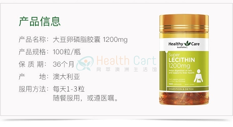 Healthy Care 大豆卵磷脂100粒 - @healthy care super lecithin 1200mg 100 capsules - 6 - Healthcart 网萃澳洲生活馆